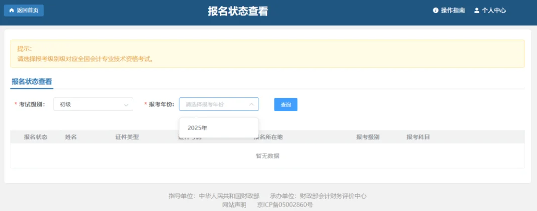 报名状态查询流程第五步