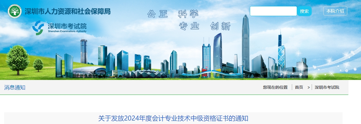 广东深圳市2024年中级会计证书发放通知