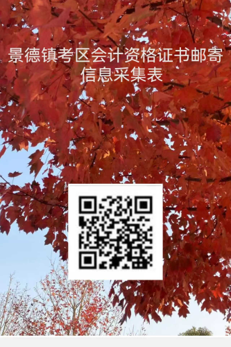 景德镇中级证书邮寄采集表 景德镇中级证书邮寄采集表