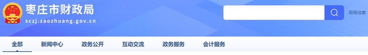 山东枣庄2024年中级会计证书领取时间通知