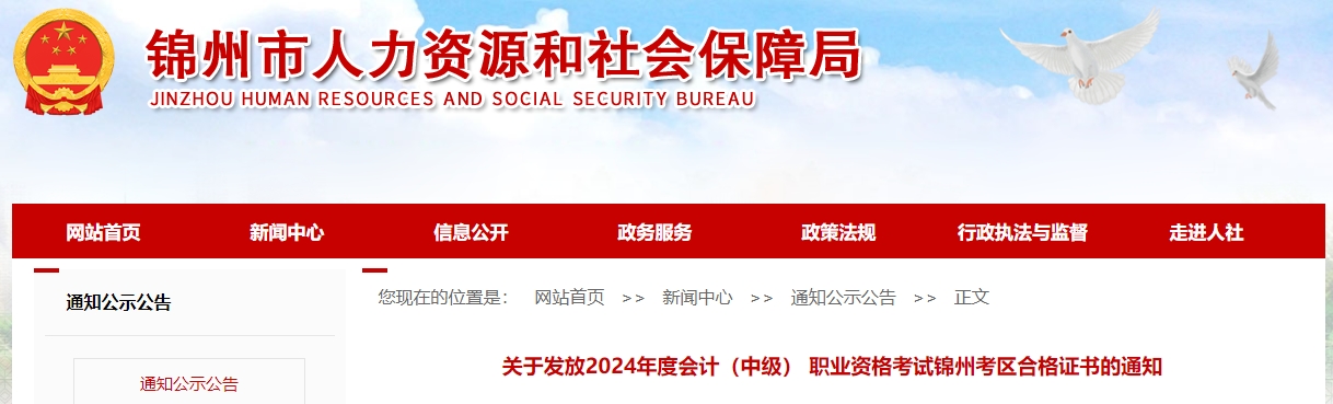 辽宁锦州2024年中级会计证书3月5日开始发放 辽宁锦州2024年中级会计证书3月5日开始发放