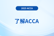 acca报名截止前退考要手续费吗？
