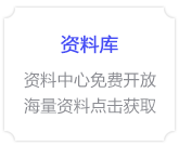 资料库 资料库