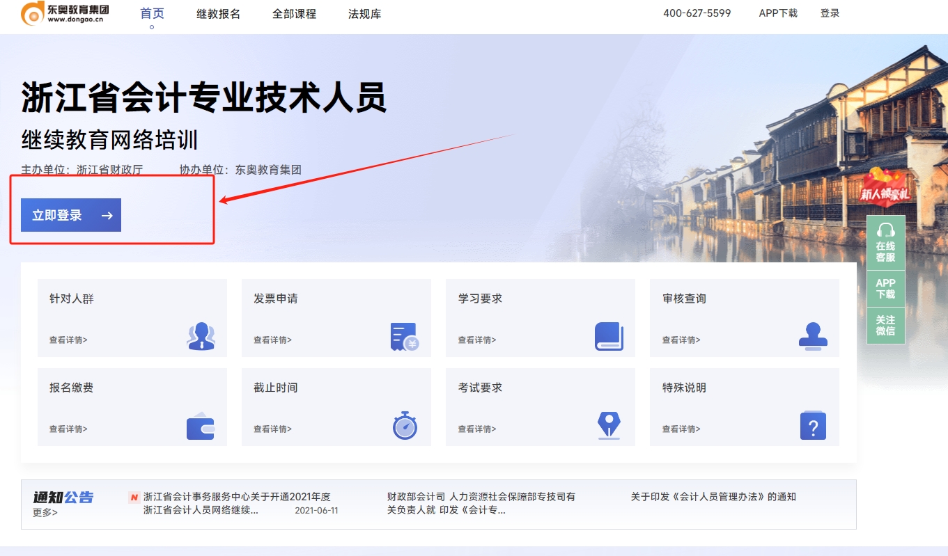 2024年浙江省会计继续教育在哪报名学习? 2024年浙江省会计继续教育在哪报名学习?
