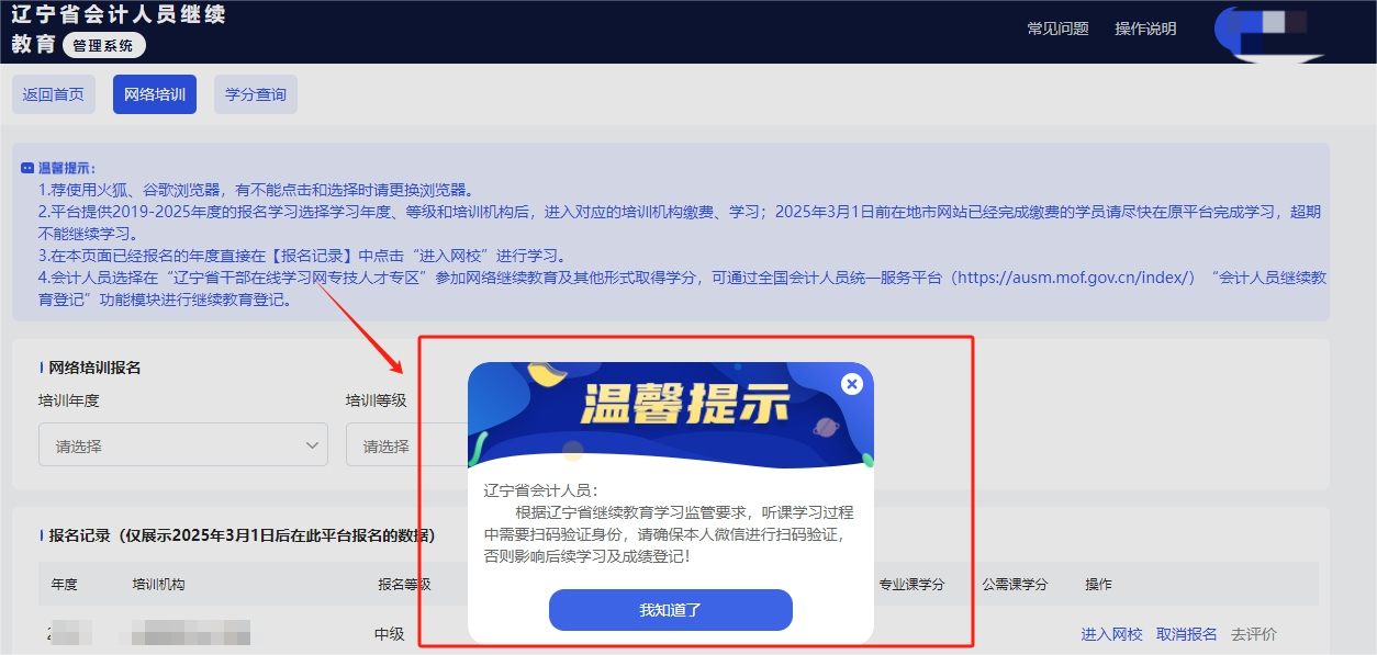 温馨提示 温馨提示