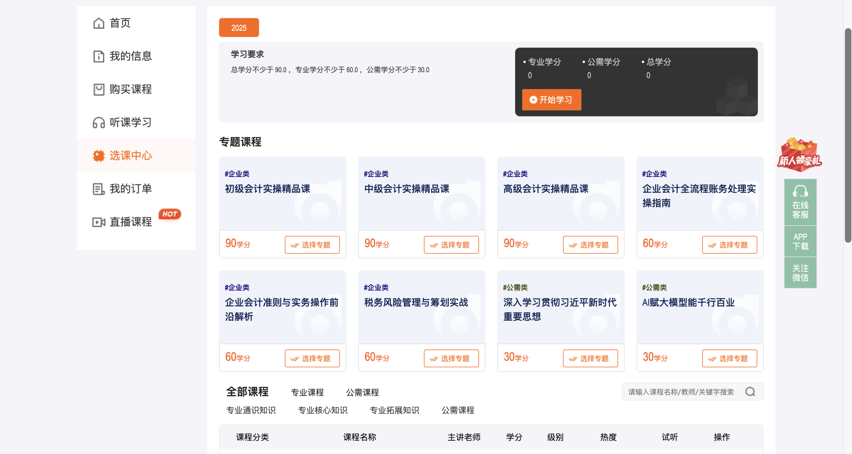 江西省会计继续教育专题课程 江西省会计继续教育专题课程