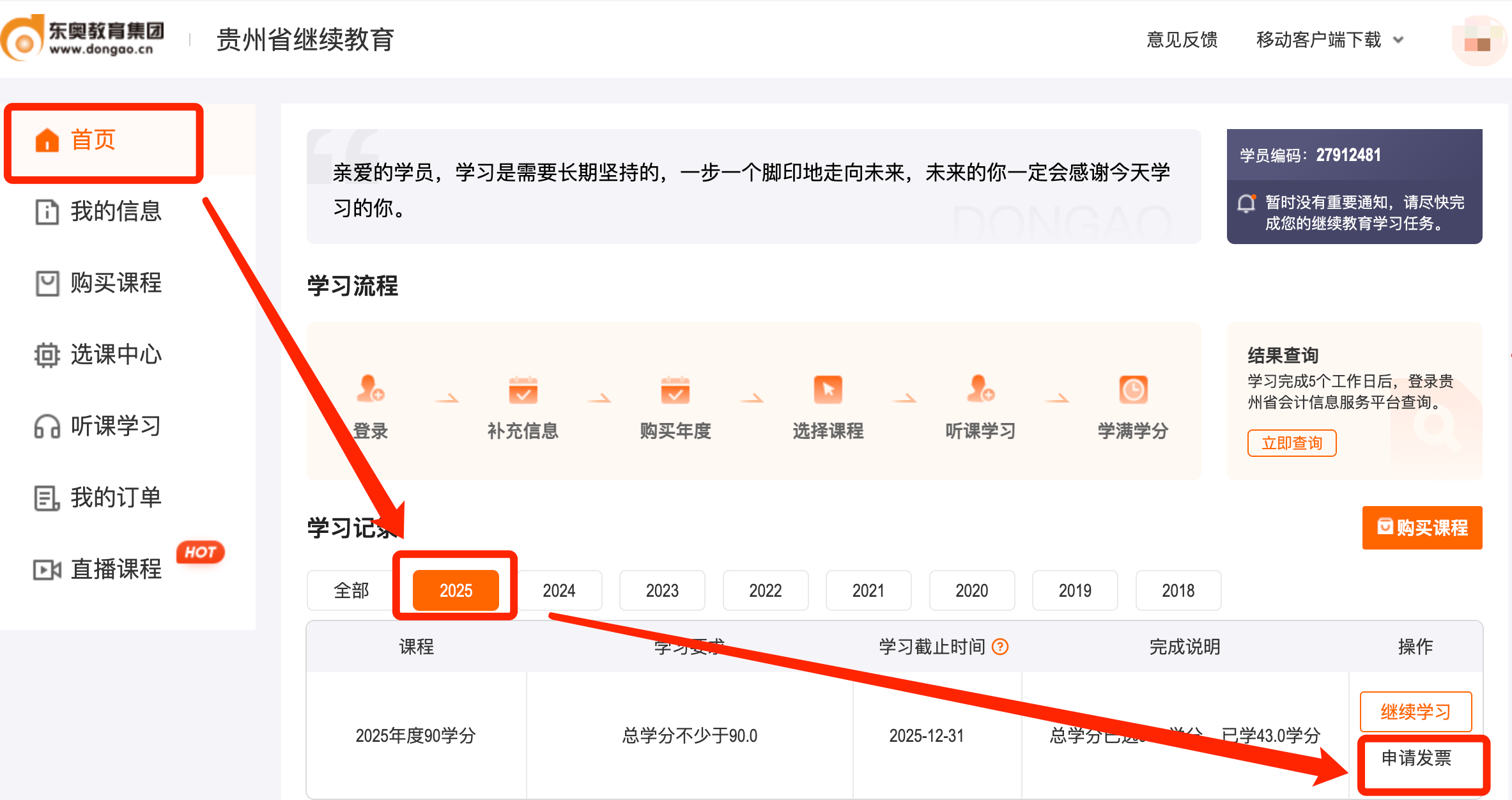 贵州省会计继续教育发票申请