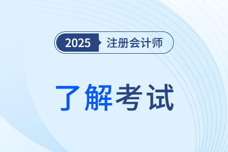 正常湖北省荆州注册会计师是要几年必须考完？