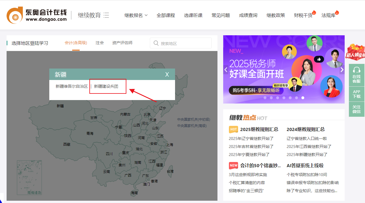 新疆生产建设兵团会计继续教育登录入口 新疆生产建设兵团会计继续教育登录入口