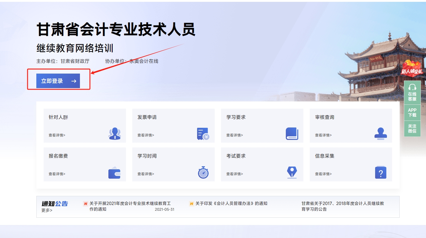 甘肃省会计继续教育学习入口 甘肃省会计继续教育学习入口