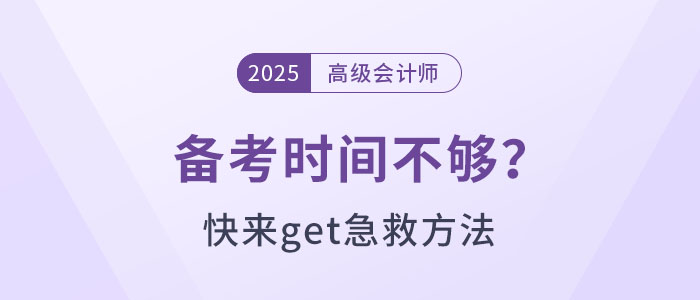 高级会计考试