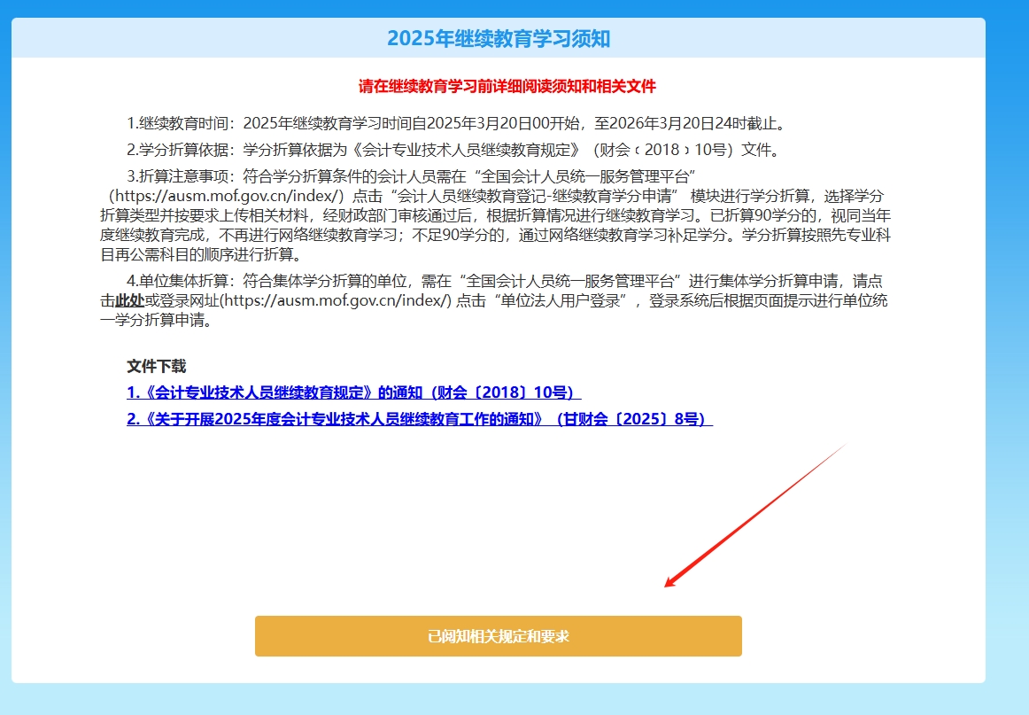 甘肃省会计继续教育学习须知 甘肃省会计继续教育学习须知