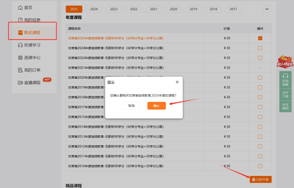 甘肃会计继续教育课程购买页面 甘肃会计继续教育课程购买页面
