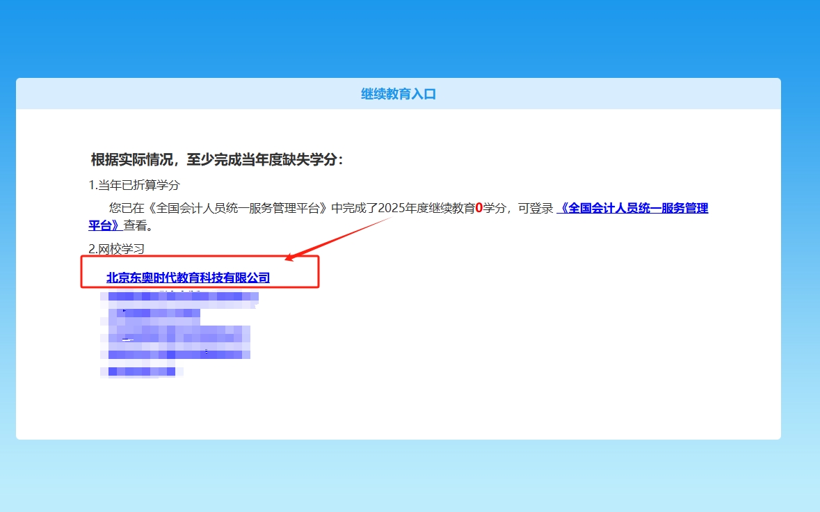 甘肃省会计继续教育东奥网校 甘肃省会计继续教育东奥网校