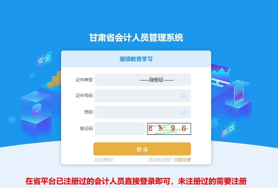 甘肃省会计继续教育登录页面 甘肃省会计继续教育登录页面