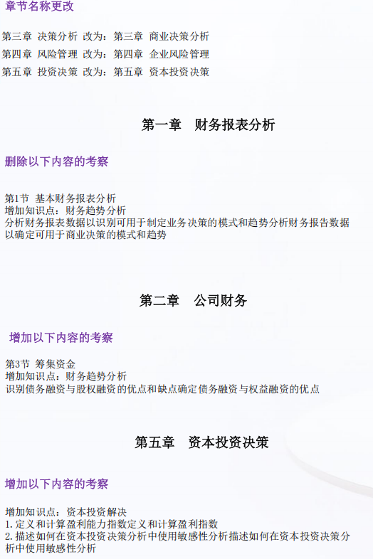 P2科目考纲变化