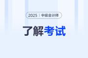 ​2025中级会计太难了？会卡通过率吗？