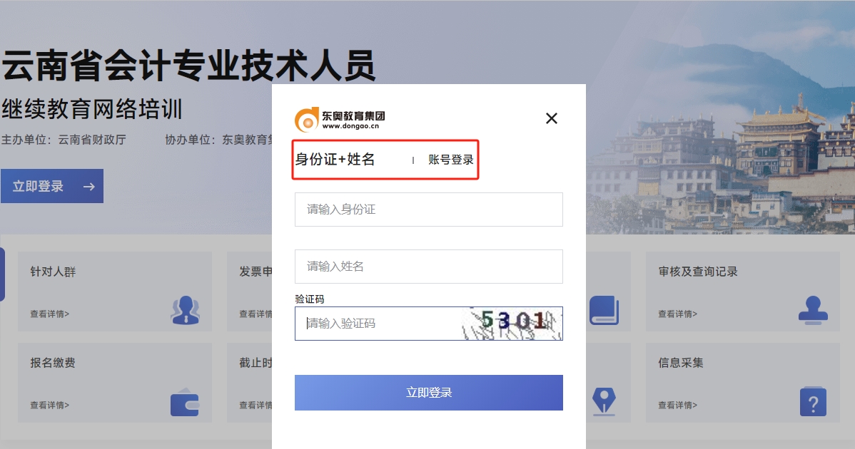 云南省会计继续教育登录方式 云南省会计继续教育登录方式