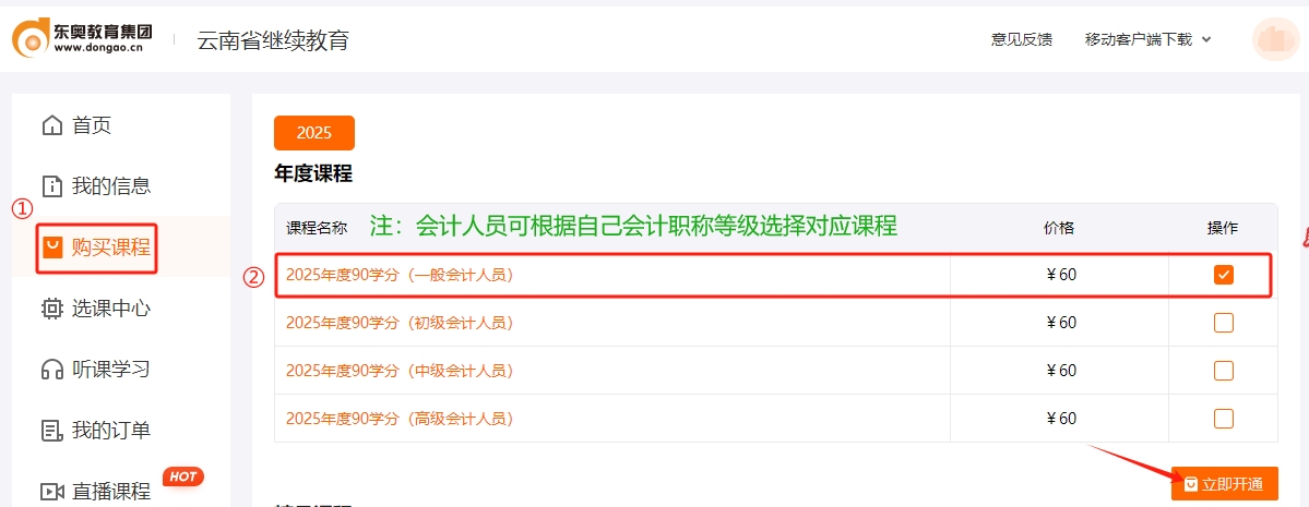 云南省会计继续教育购课流程 云南省会计继续教育购课流程