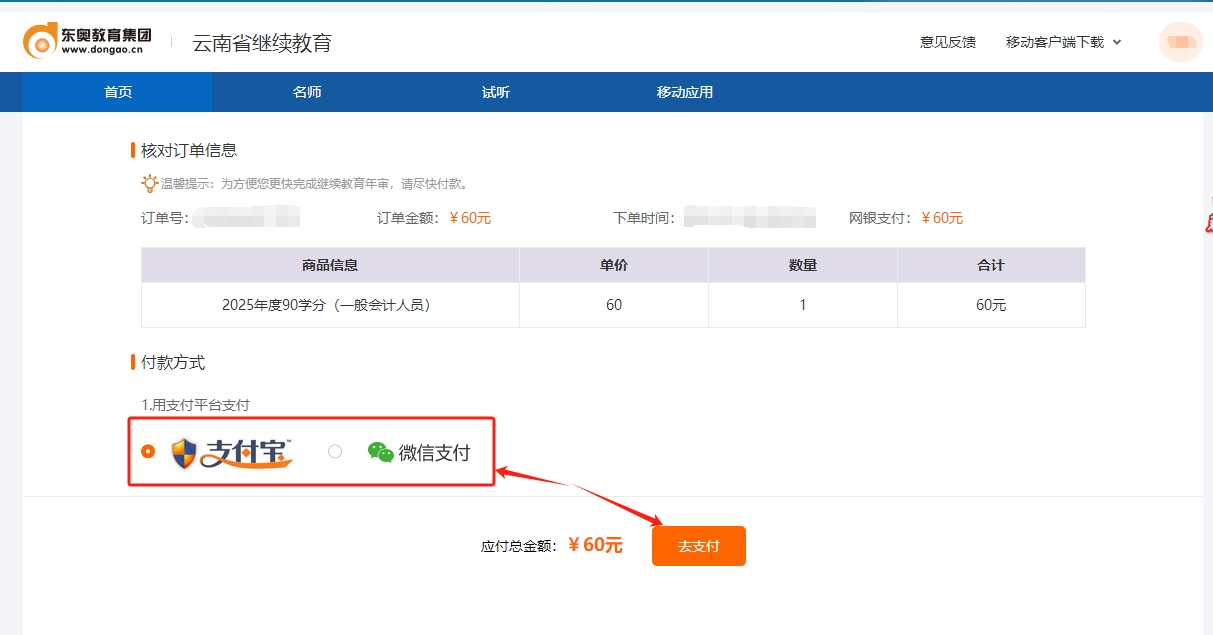 云南省会计继续教育购课流程 云南省会计继续教育购课流程