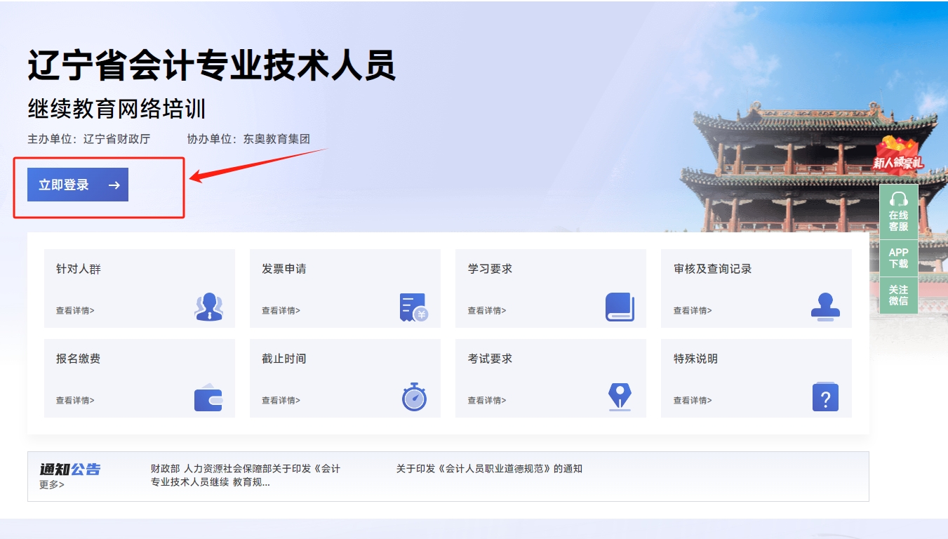 2025年辽宁省东奥会计继续教育截止时间