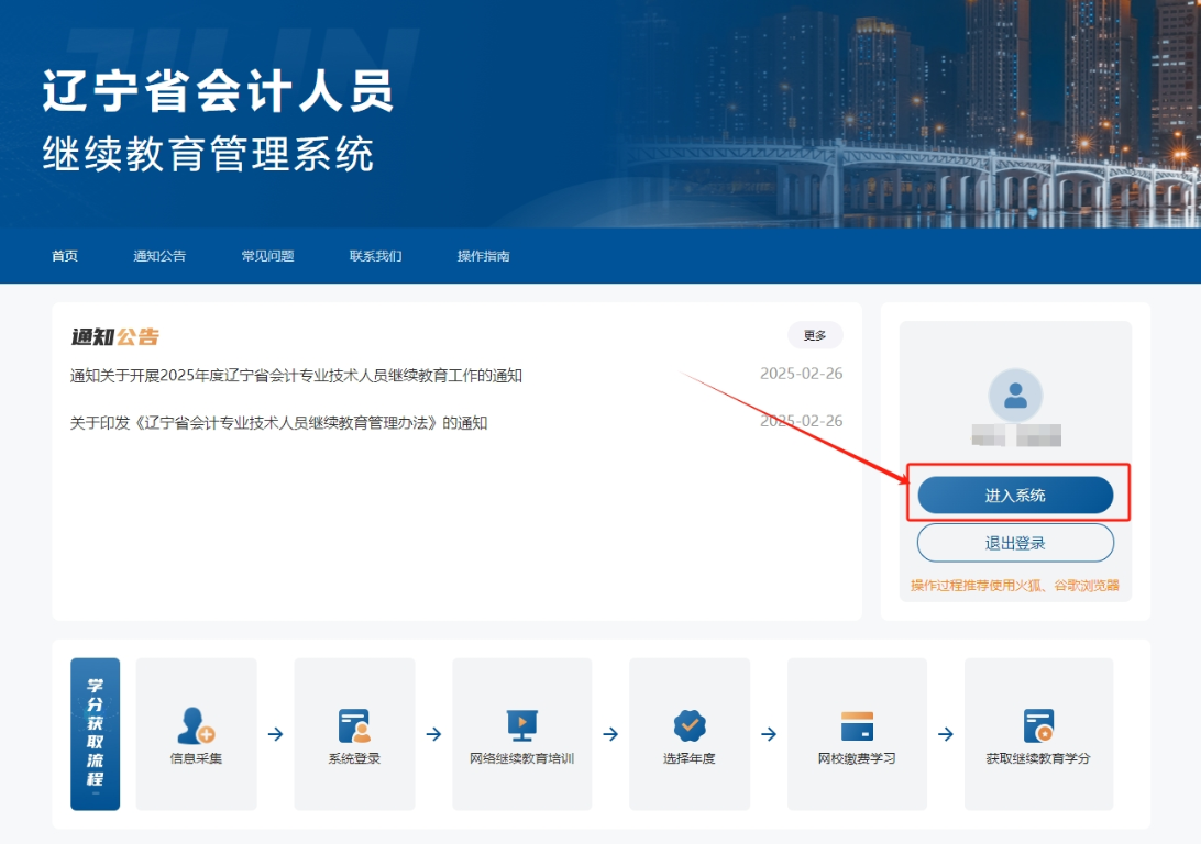 2025年辽宁省东奥会计继续教育截止时间