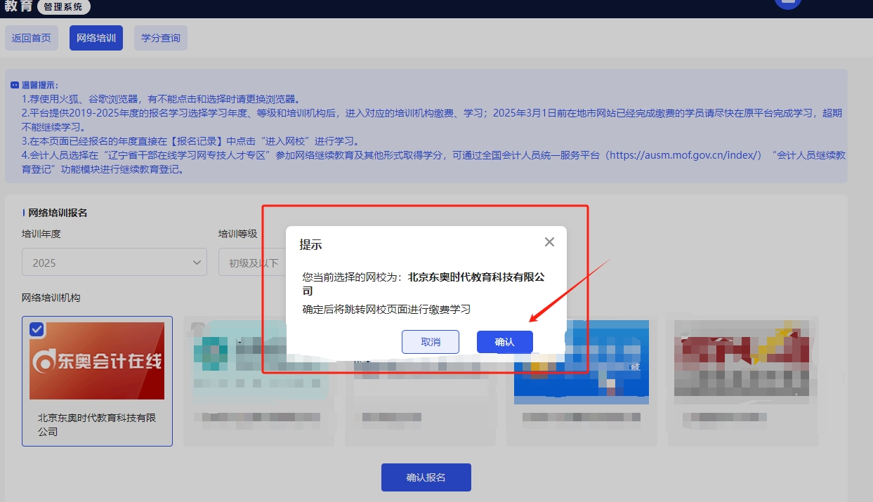 2025年辽宁省东奥会计继续教育截止时间