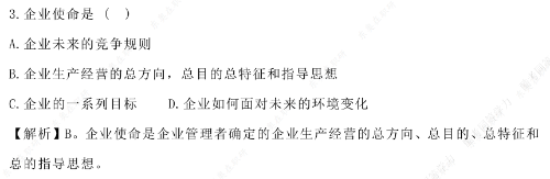 2021年同等学力申硕工商综合考试真题-企业使命