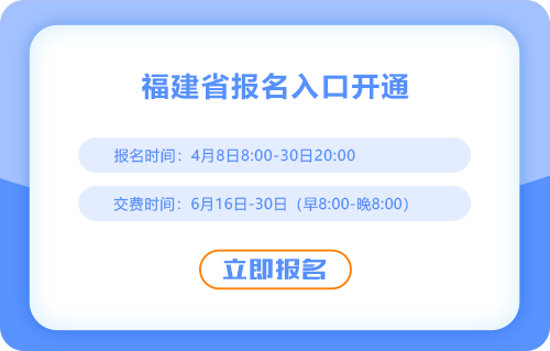 福建省南平2025cpa考试报名入口已开通!抓紧时间报名 福建省南平2025cpa考试报名入口已开通!抓紧时间报名