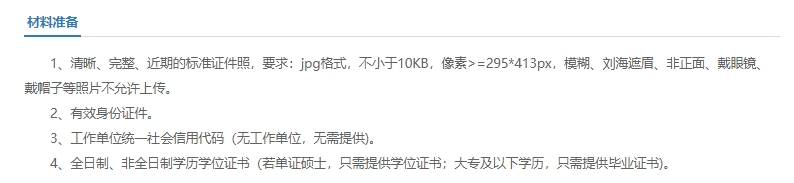 @中级会计考生！信息采集流程