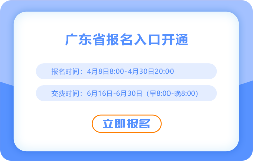 广东省茂名2025年注会考试报名正式开始！速来报名！