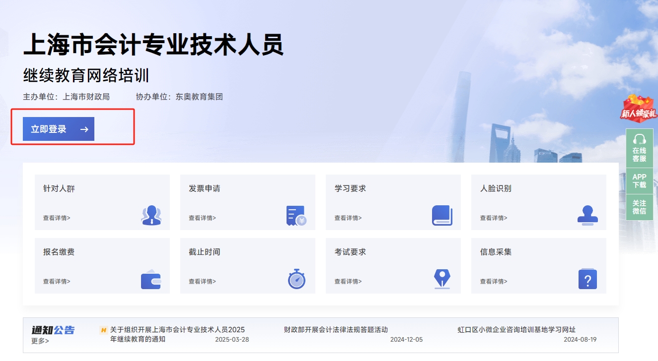 上海市会计继续教育报名网站 上海市会计继续教育报名网站