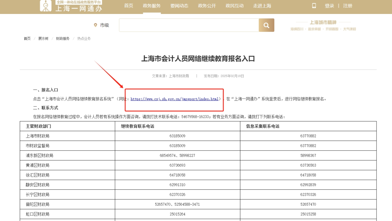 “上海一网通办”平台 “上海一网通办”平台