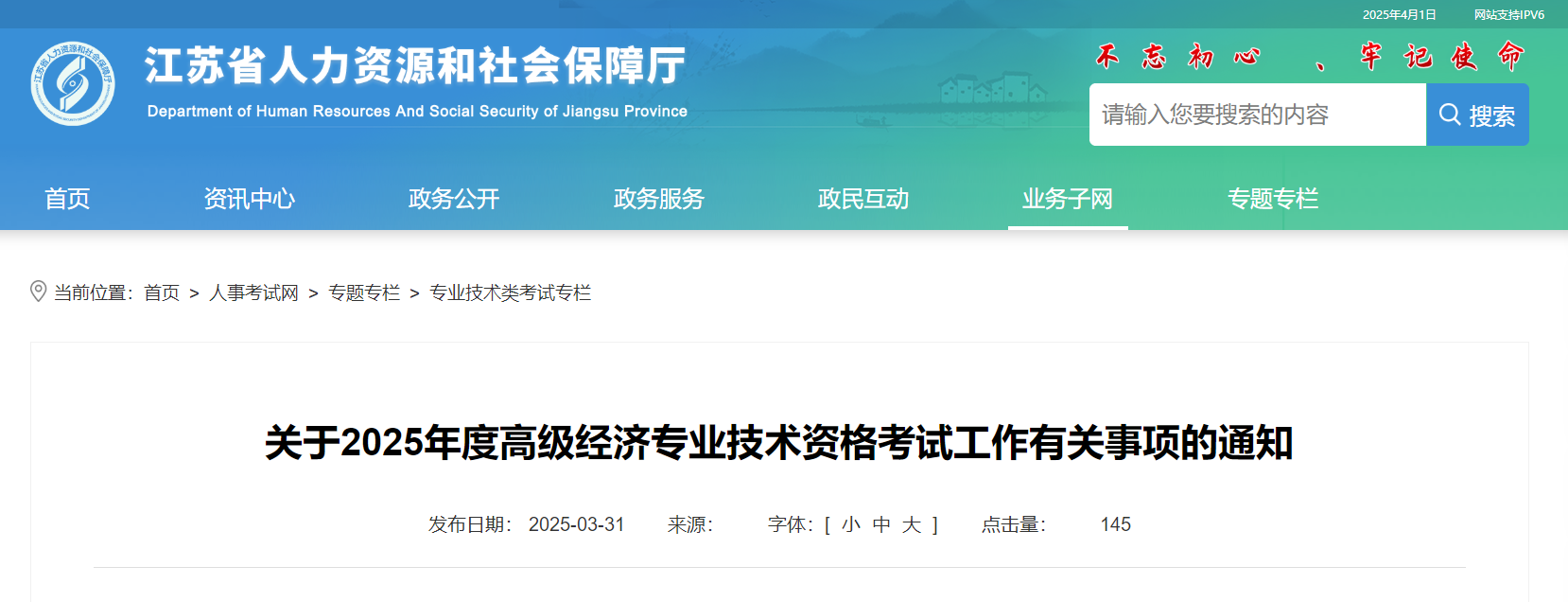 江苏省2025年高级经济师考试报名信息公布