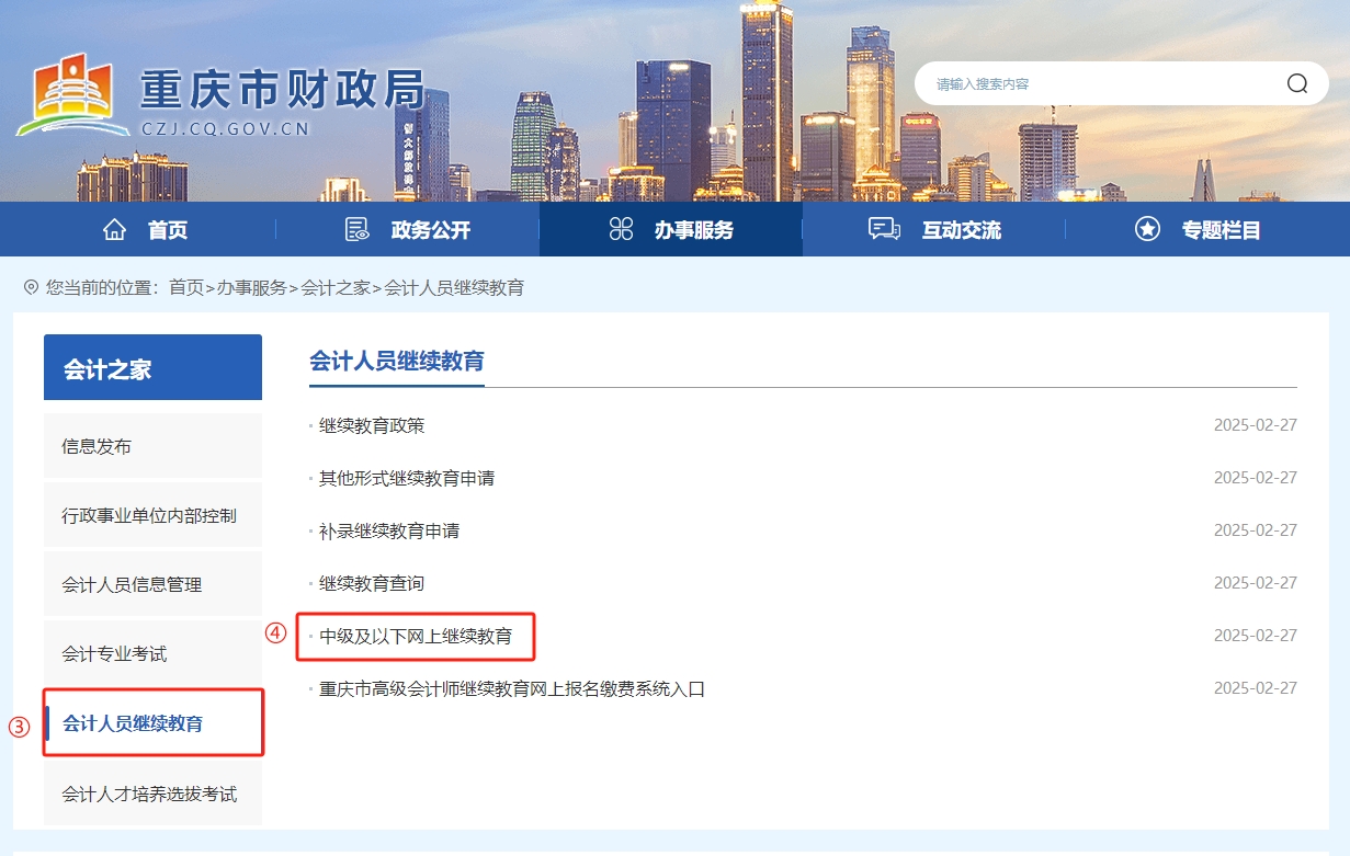 重庆市会计继续教育报名流程 重庆市会计继续教育报名流程