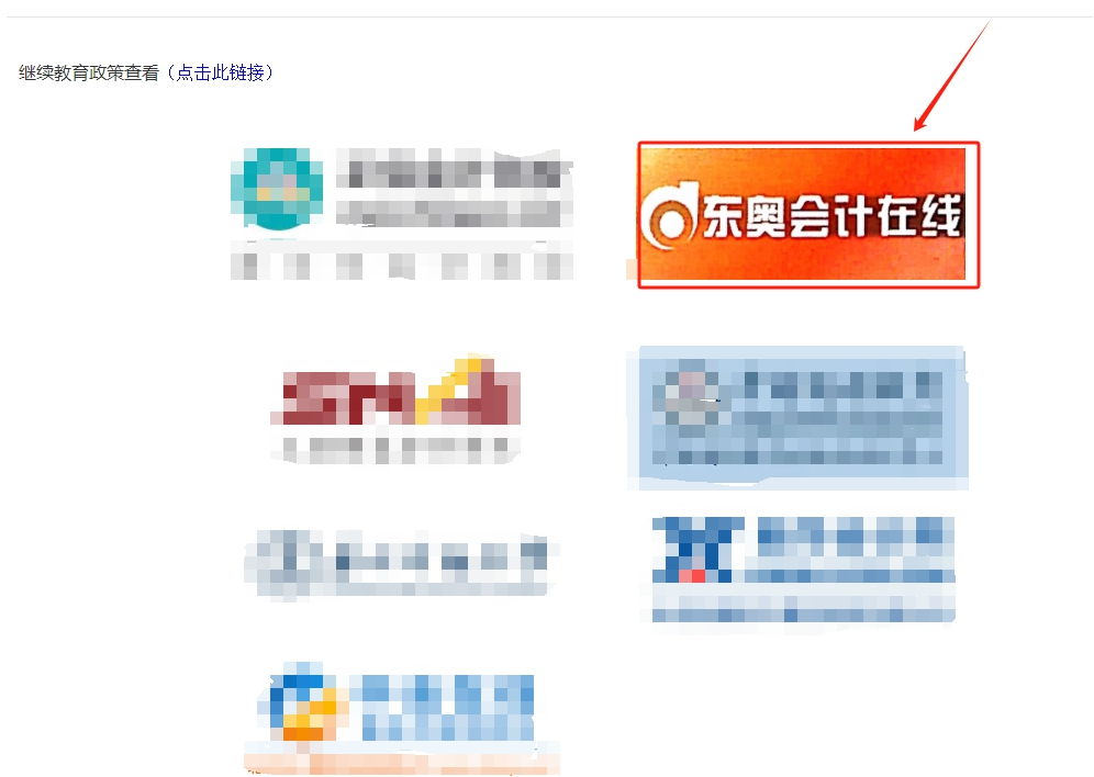 重庆市会计继续教育报名流程 重庆市会计继续教育报名流程