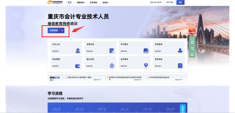 重庆市会计继续教育报名流程 重庆市会计继续教育报名流程