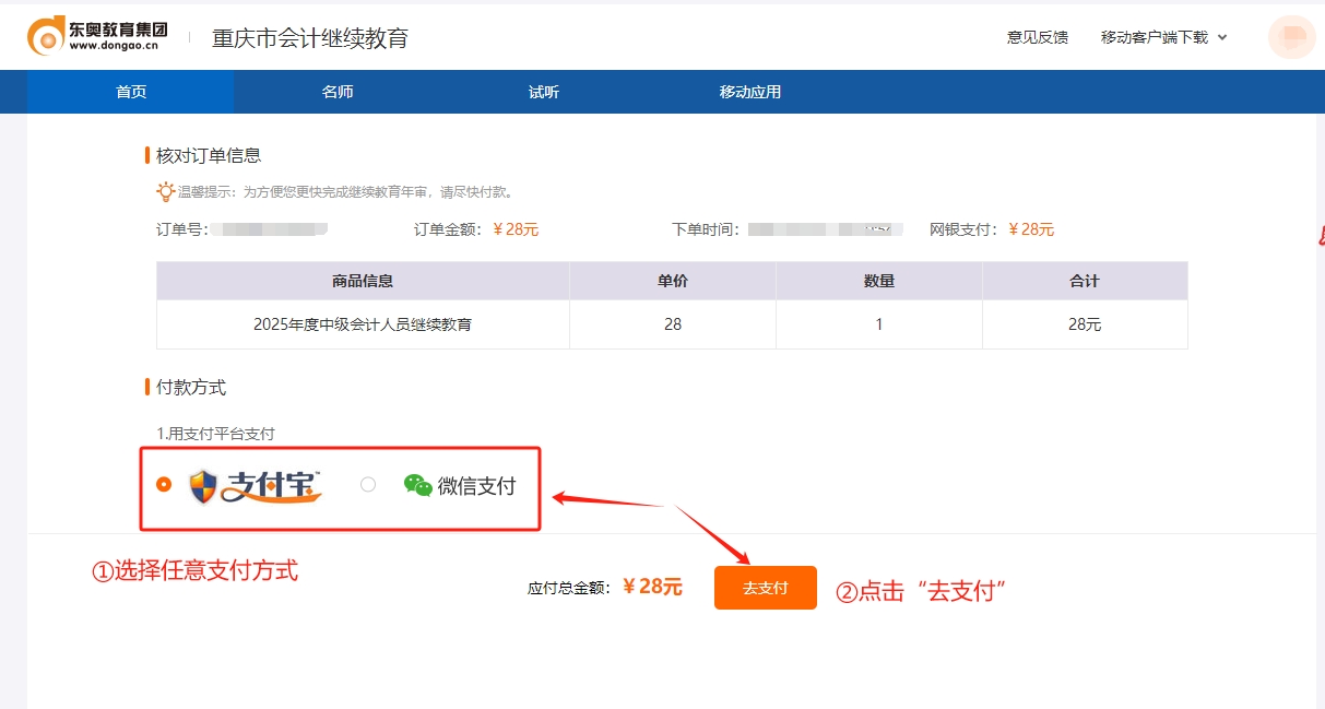 重庆市会计继续教育购买课程 重庆市会计继续教育购买课程