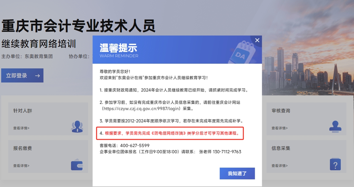 2025年重庆市会计继续教育开始啦! 2025年重庆市会计继续教育开始啦!