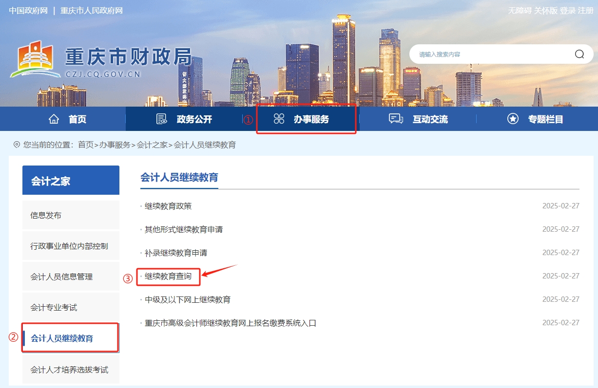 重庆市会计继续教育成绩查询 重庆市会计继续教育成绩查询
