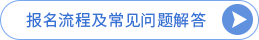 报名流程