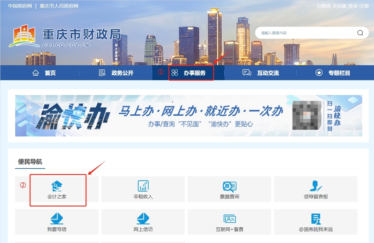 重庆市会计继续教育报名流程 重庆市会计继续教育报名流程
