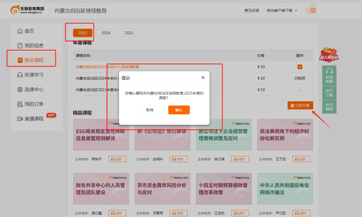 内蒙古自治区会计继续教育购课页