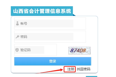 2025年山西省会计继续教育报名学习要求 2025年山西省会计继续教育报名学习要求