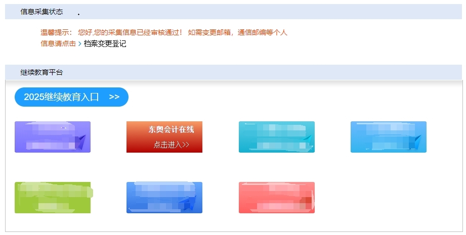 2025年山西省会计继续教育报名学习要求 2025年山西省会计继续教育报名学习要求