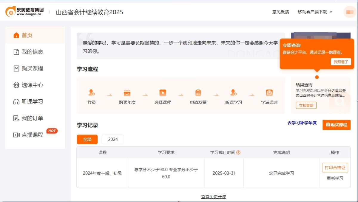 2025年山西省会计继续教育报名学习要求 2025年山西省会计继续教育报名学习要求