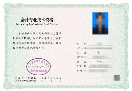 中级会计合格证书