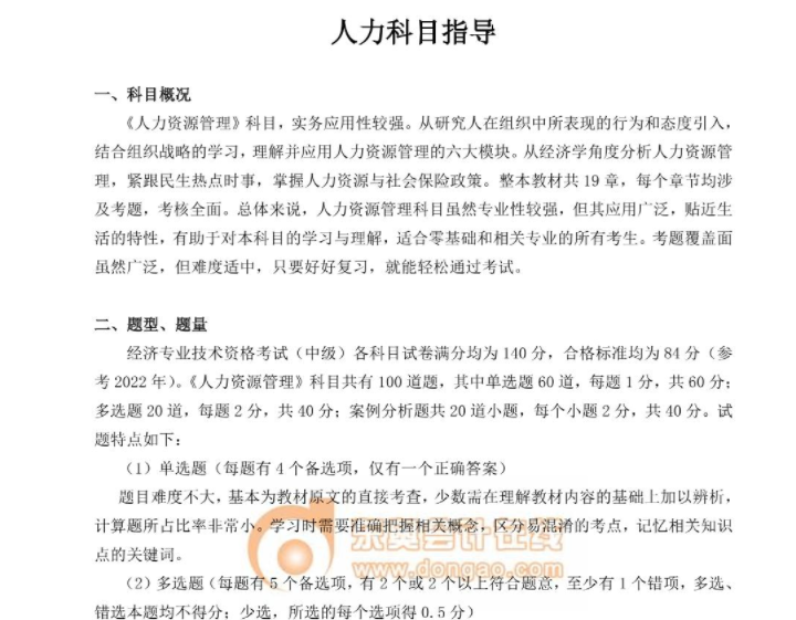 人力科目指导 人力科目指导