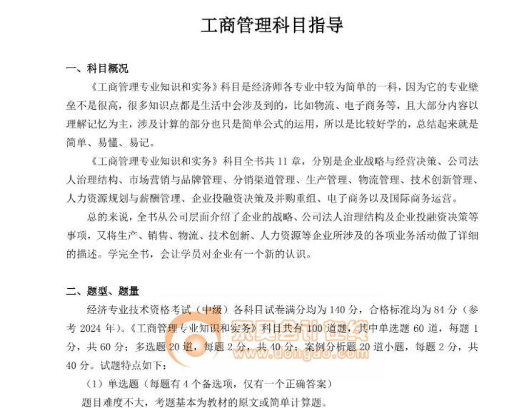 工商科目指导 工商科目指导