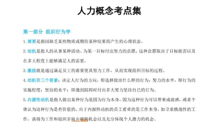 人力概念考点 人力概念考点
